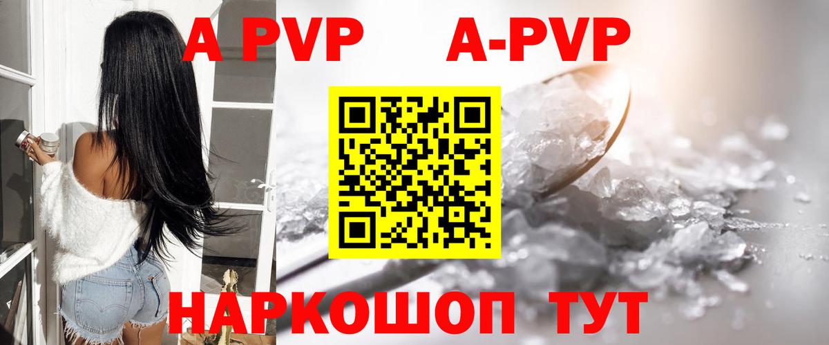 Качканар  A-PVP кристаллы  купить   APVP VHQ  Вход с VPN 