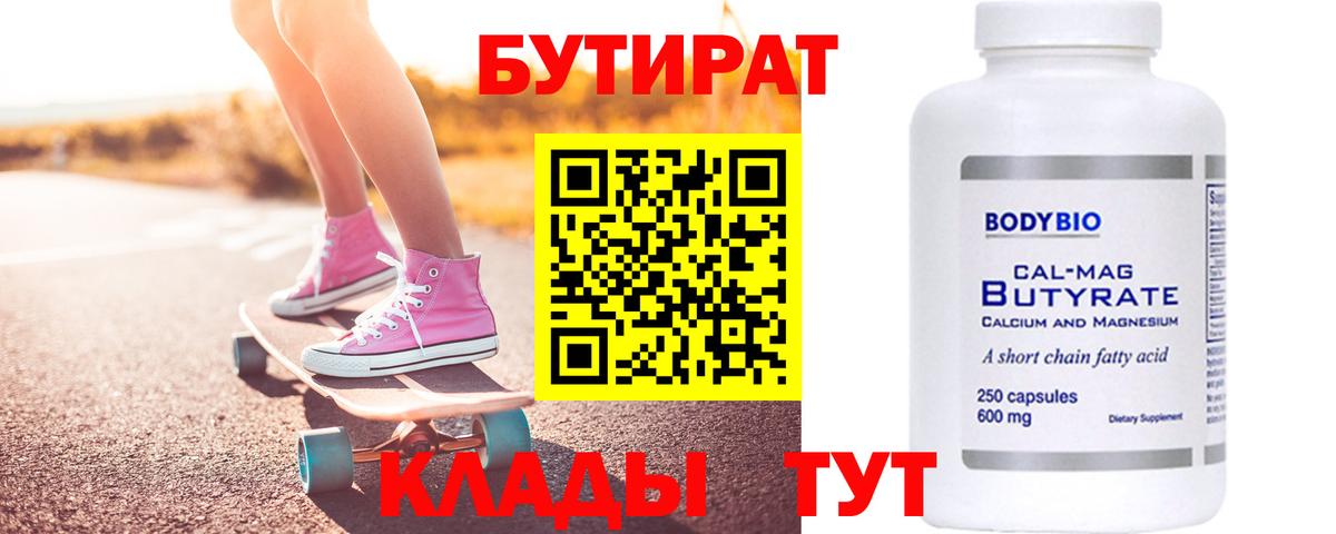Бутират вода Качканар