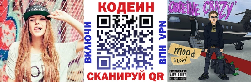 Кодеин Purple Drank  blacksprut вход  Качканар 