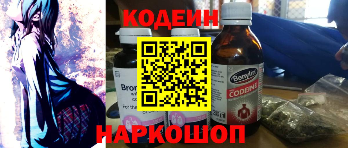 Кодеин напиток Lean (лин) Качканар