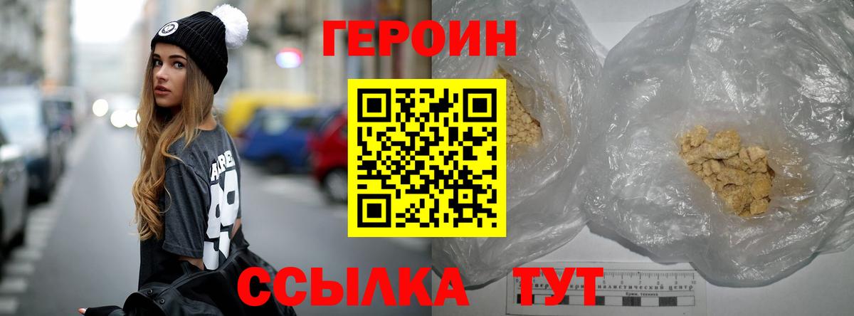 Героин белый  ГЕРОИН  Качканар  Вход с VPN 