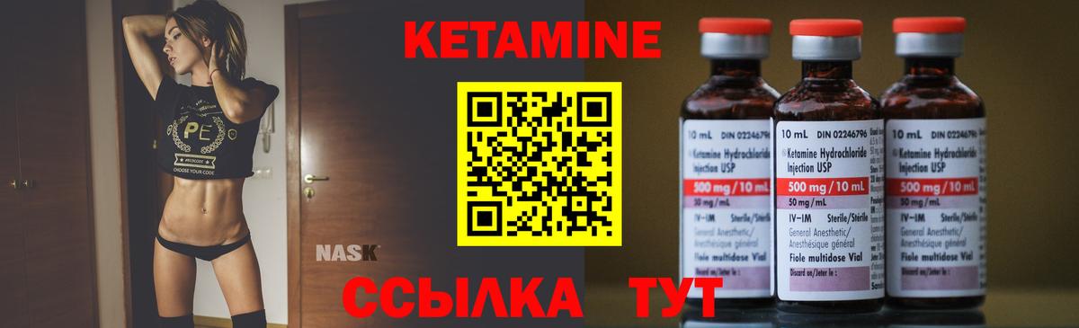 Кетамин ketamine Качканар
