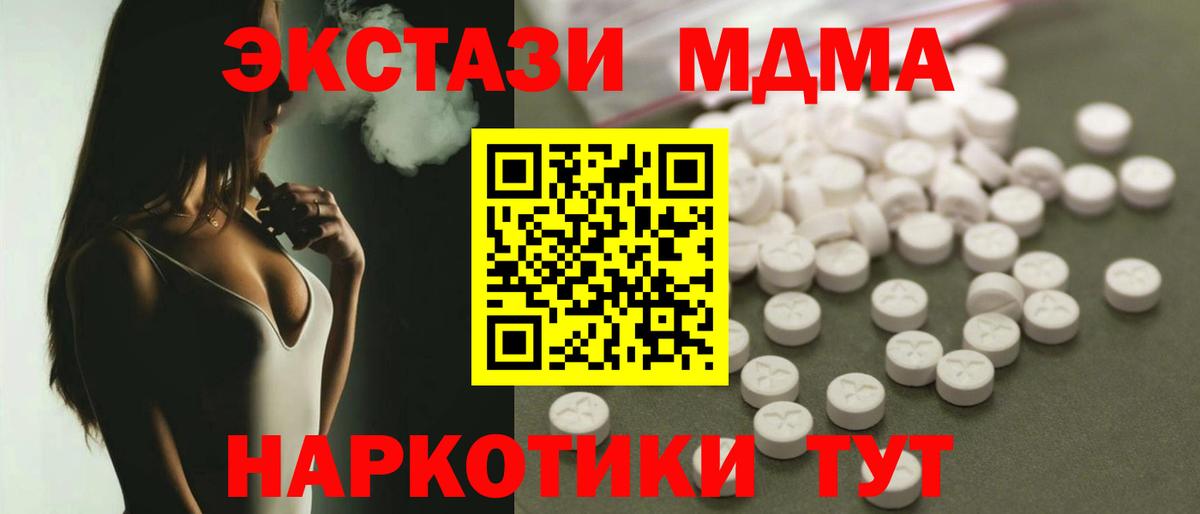МДМА VHQ  MDMA молли  Вход с VPN  Качканар 