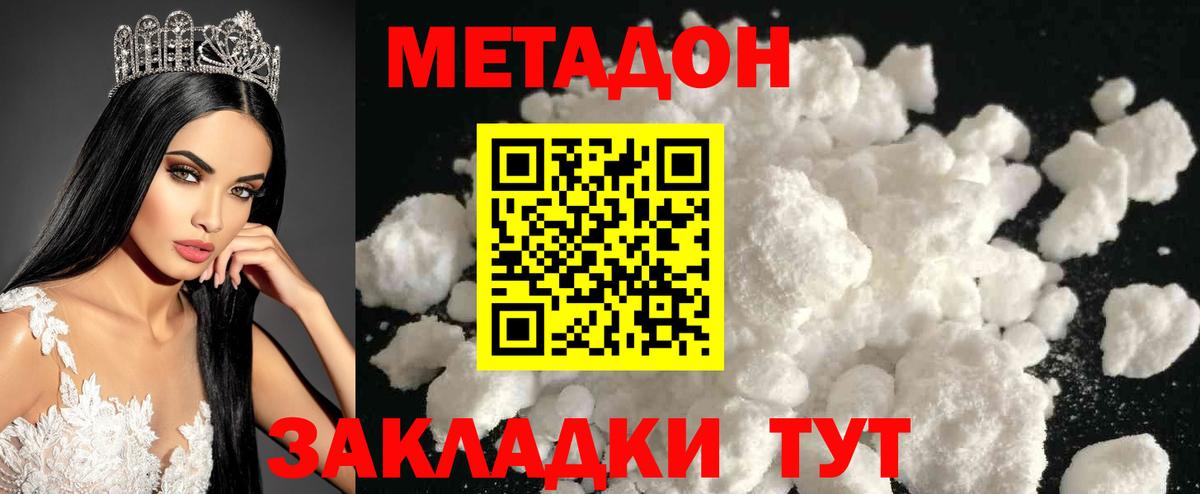 Метадон VHQ  shop наркотические препараты  Качканар  Метадон мёд  Вход с VPN 